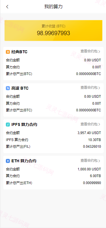 多语言ETH/FIL矿机系统/质押挖矿源码/分币系统/云算力系统 - 11