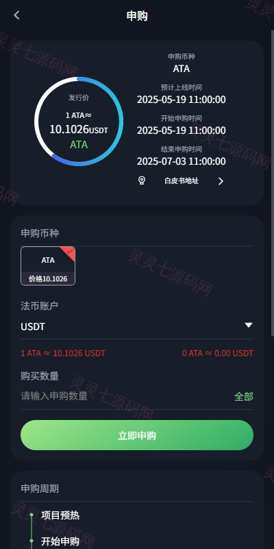 多语言交易所系统/合约/期权/秒合约/插针控制/申购 - 13