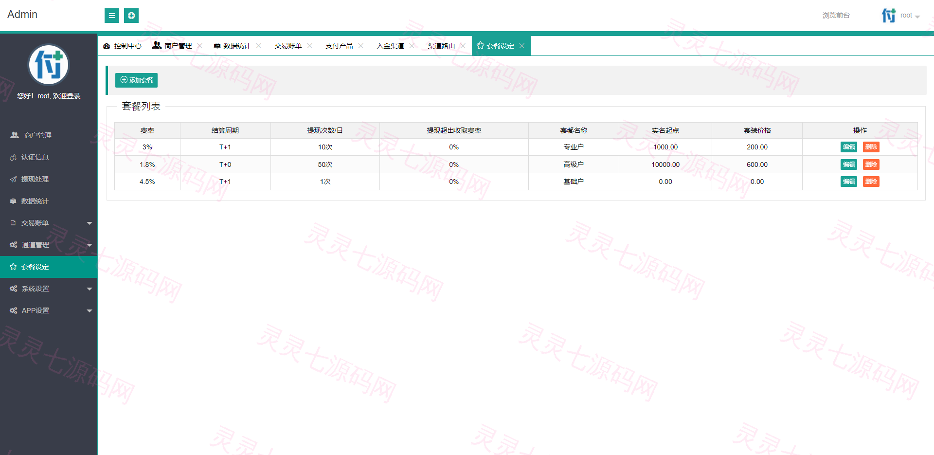 玖讯收银系统/收钱吧APP/专业的收银系统/聚合支付系统 - 11