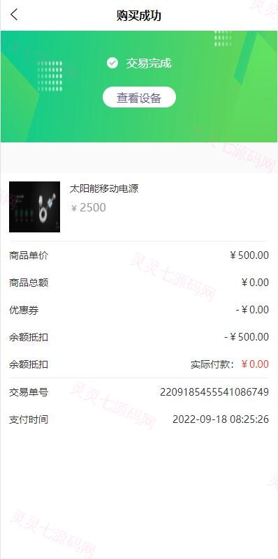 uinapp共享投资理财系统/特斯拉理财源码/共享充电宝源码/共享发电站源码 - 6