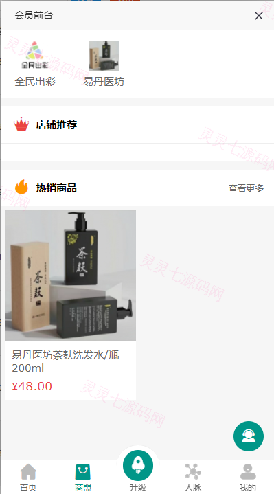 运营版创客新零售系统/超级人脉商城/全名出彩 - 3