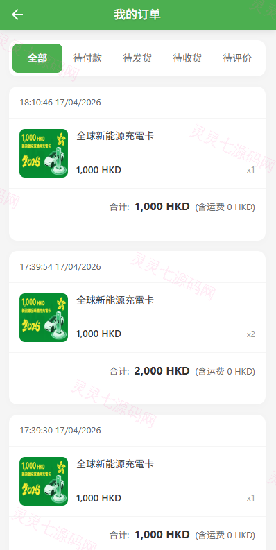 海外新能源商品回收系统/自定义回收/信用分/多语言订单回收 - 13