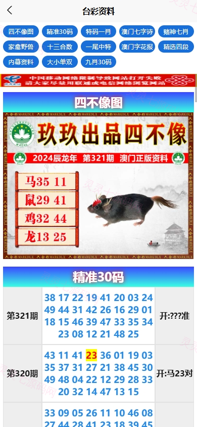 新版六合彩开奖网/心水资料/带留言板功能/前端uniapp - 3