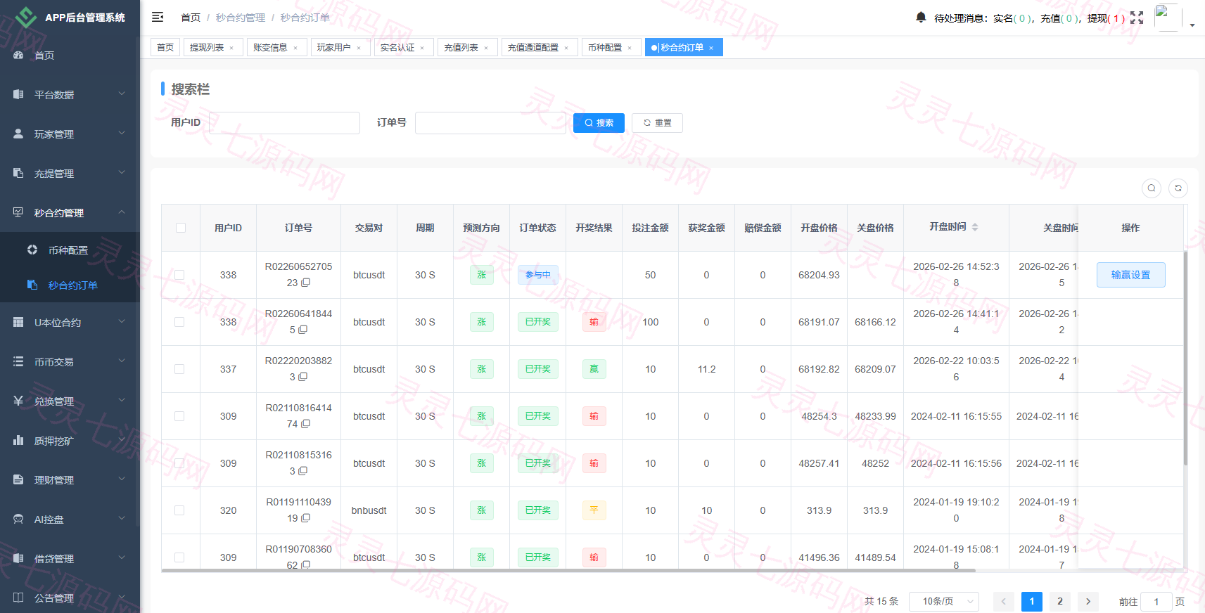海外JAVA交易所/秒合约/永续合约/DAPP交易所/质押理财 - 20