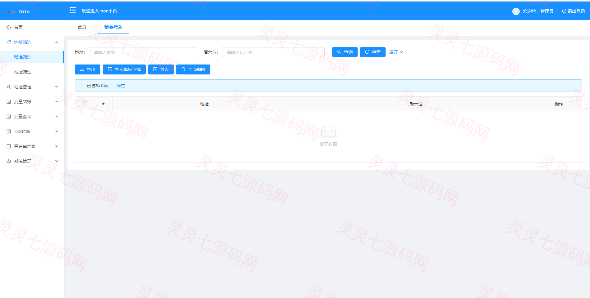 TRX波场转账广告/TRX小额转账广告/地址余额交易监控 - 4