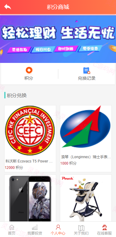 经典版影视理财系统/影视投资众筹系统/投资理财源码 - 7