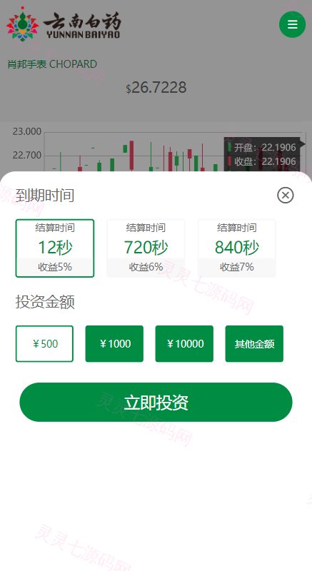 前端uniapp微盘系统/微交易时间盘源码/期货涨跌交易 - 5