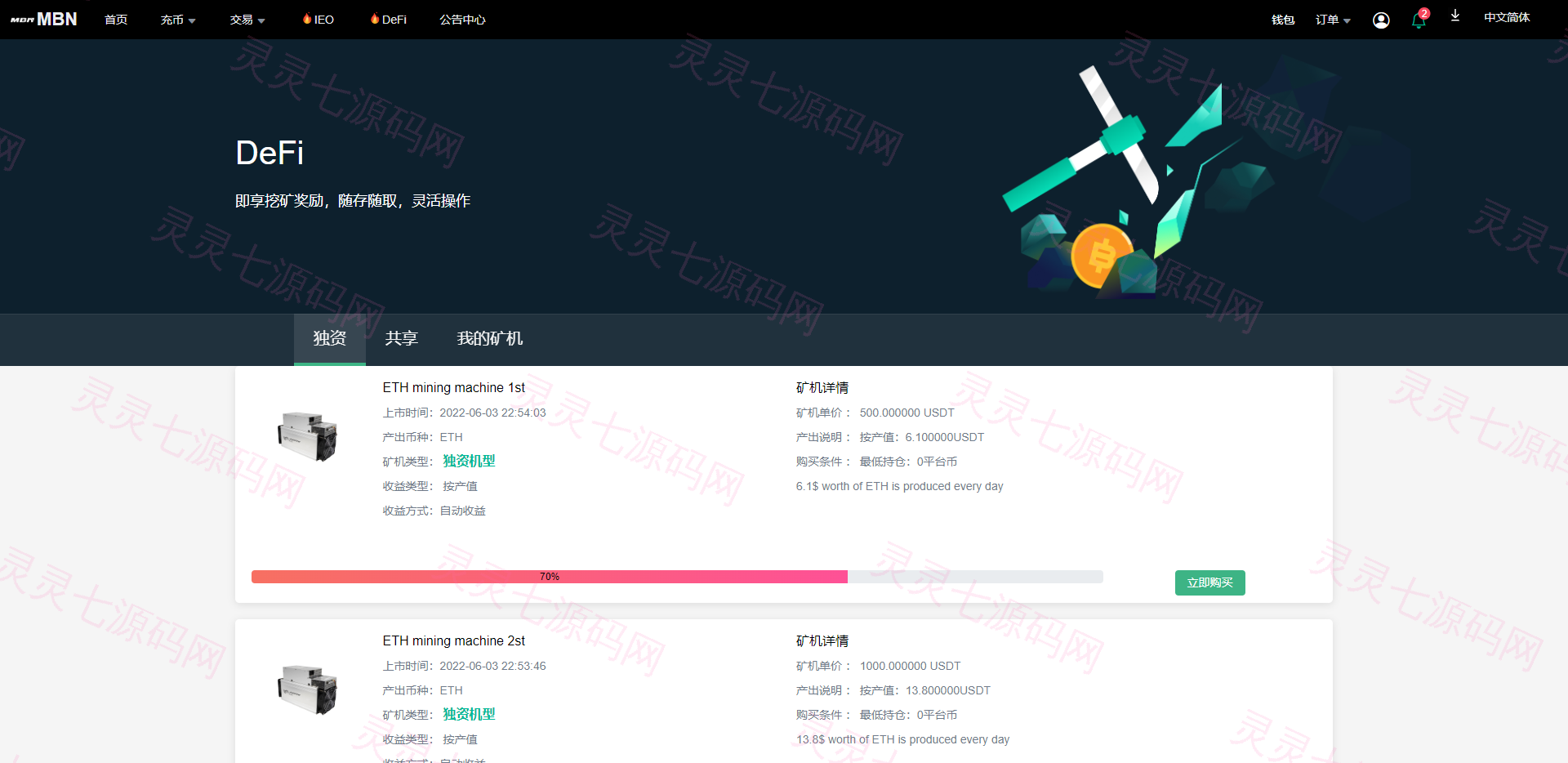 二开版多语言交易所系统/秒合约/IEO/质押挖矿/自动充值 - 14