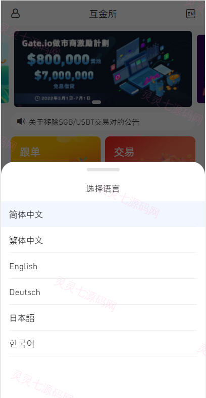 全新区块链交易所/IEO/锁仓挖矿/秒合约/币币交易/双套UI - 2