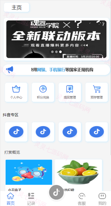 新UI抖音打赏抢单刷单系统/抖音任务系统/手动自动抢单刷单 - 3