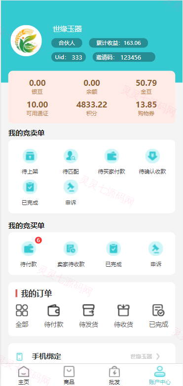 生态商城系统/预约竞拍/生态理财系统/幸运大转盘 - 9