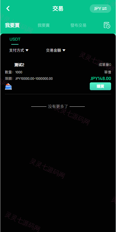 多语言交易所系统/秒合约交易/币币合约/c2c/质押投资 - 14