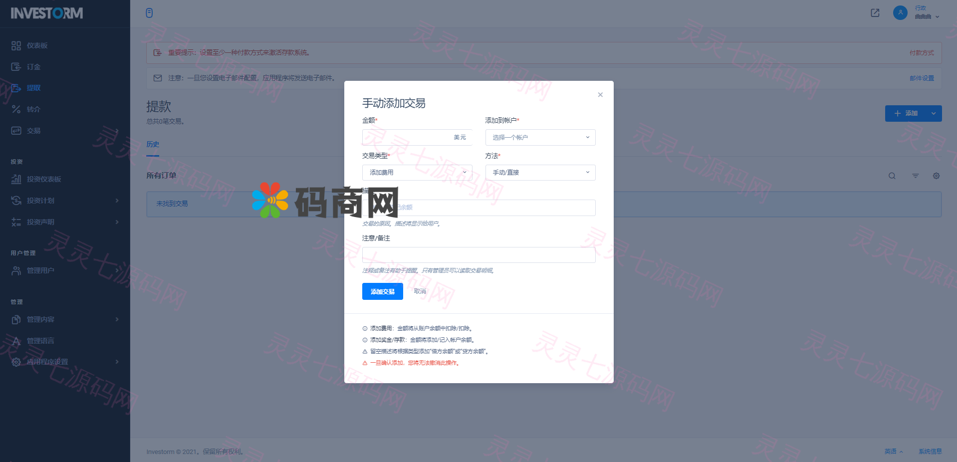 虚拟币投资盘/USDT投资/区块链理财/虚拟币投资分红系统 - 7