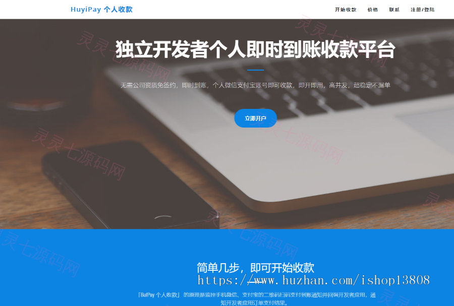 个人免签|即时到账|APP监控|支持支付宝支付和微信支付|免签即时到账|多商户版系统 - 3