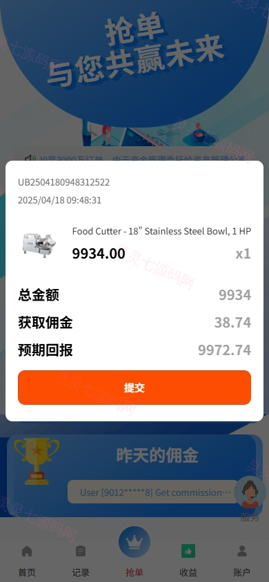 海外抢单刷单系统/手动派单/爆单卡单/多语言刷单 - 5