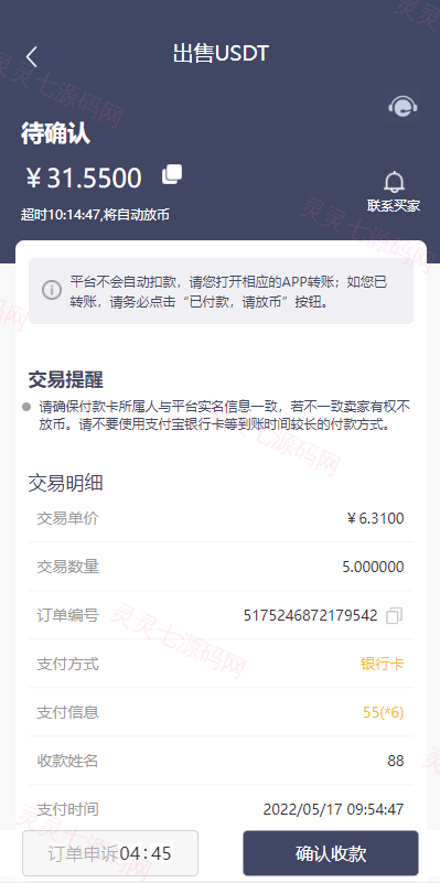区块链OTC承兑商系统/usdt场外交易/虚拟币担保交易系统 - 7
