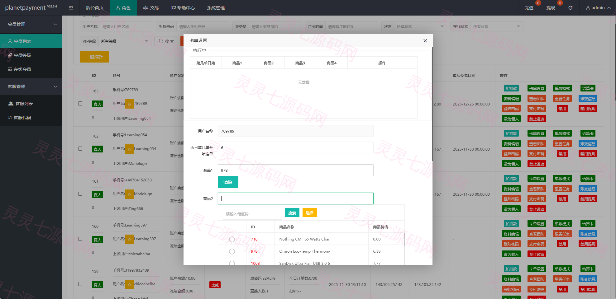 海外奢饰品抢单刷单系统/卡单连单/信誉分/海外刷单 - 12
