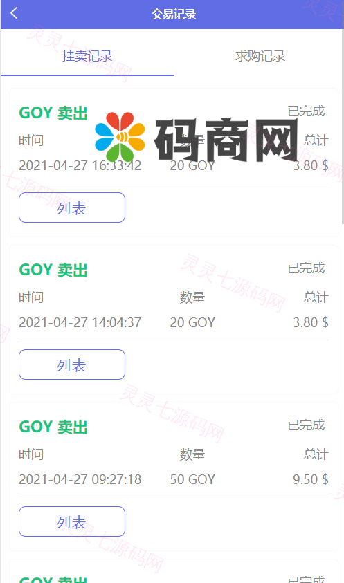AOT慈善币,GEC,CZB,钱包,模式,慈善区块链源码 - 8