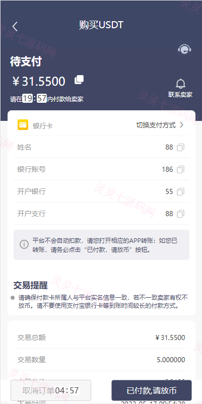 区块链OTC承兑商系统/usdt场外交易/虚拟币担保交易系统 - 5