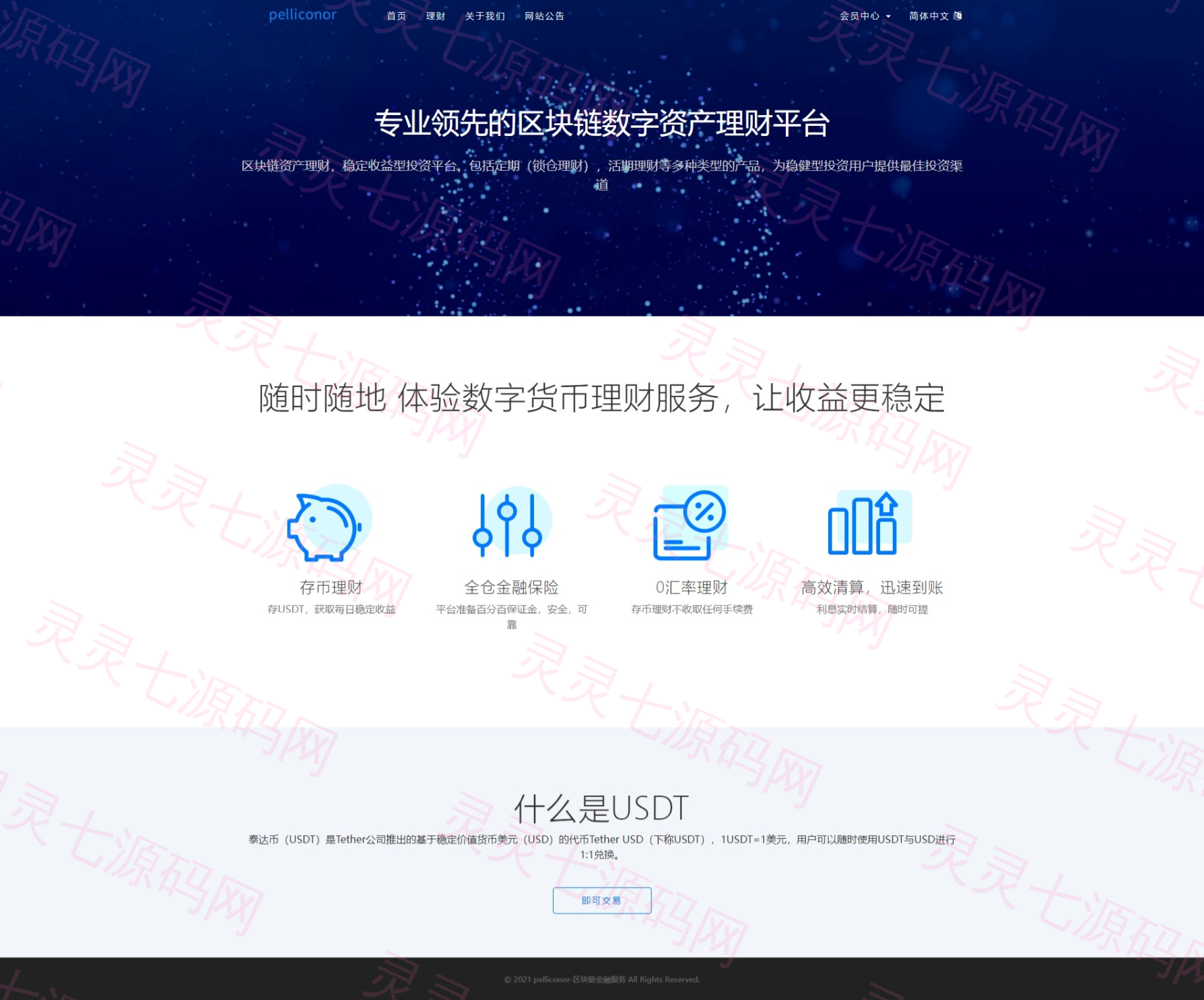 区块链理财-USDT理财_货币投资理财定期活期源码 - 1