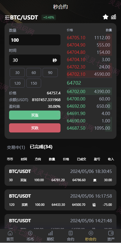 海外多语言交易所系统/币币/期权/秒合约/永续合约交易 - 9
