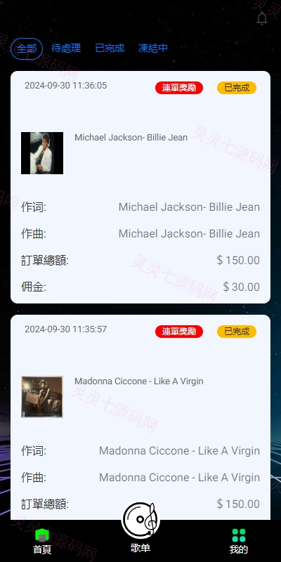 海外多语言音乐抢单刷单系统/派单连单卡单/打针/实名认证 - 10
