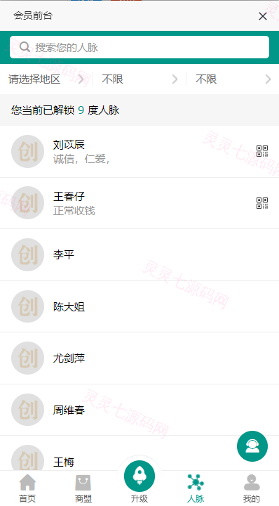 运营版创客新零售系统/超级人脉商城/全名出彩 - 6