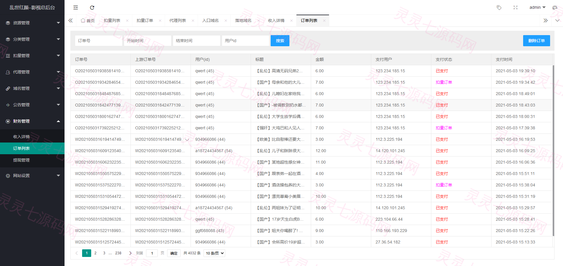 2.0打赏系统/视频打赏/影视知识付费/超级防封 - 8