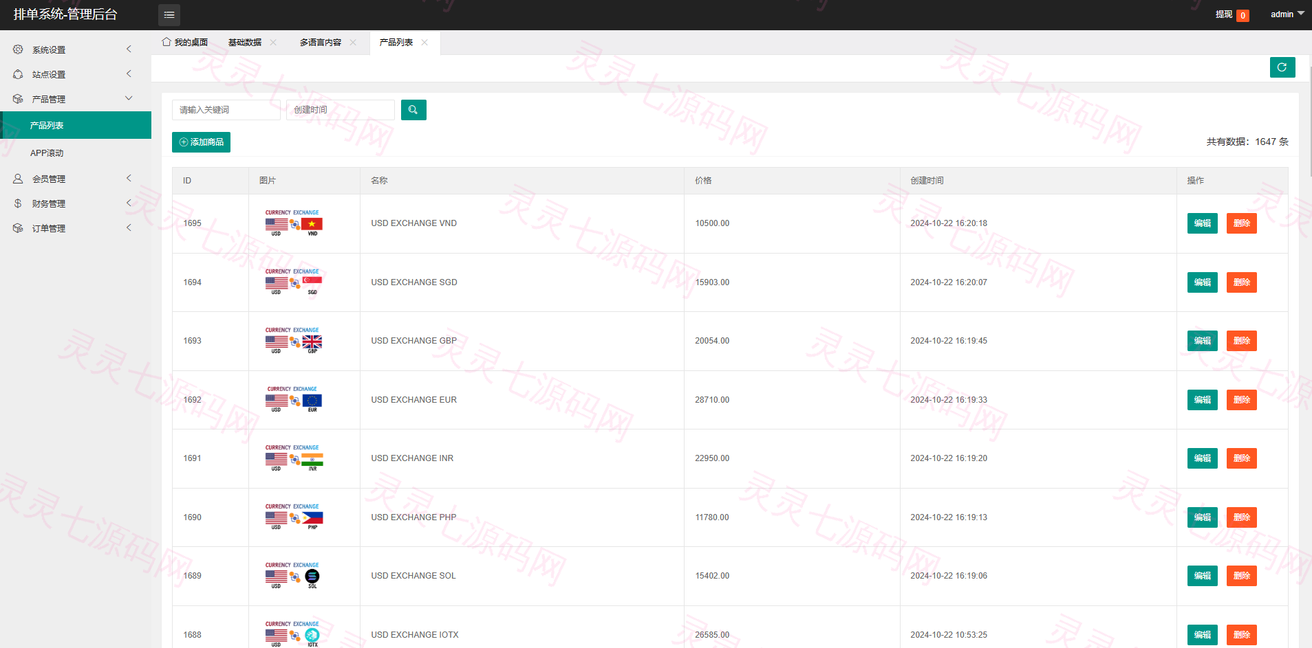 海外虚拟币外汇抢单刷单/货币兑换抢单系统/前端uniapp - 12