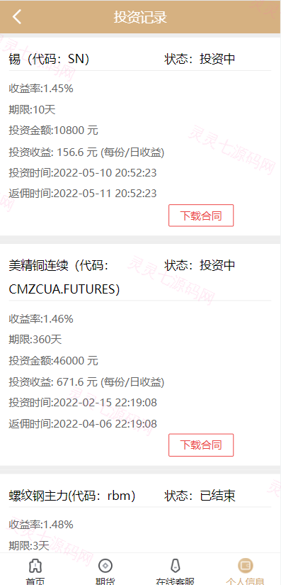 运营版证券投资系统/投资理财/分红返利/合同下载 - 8