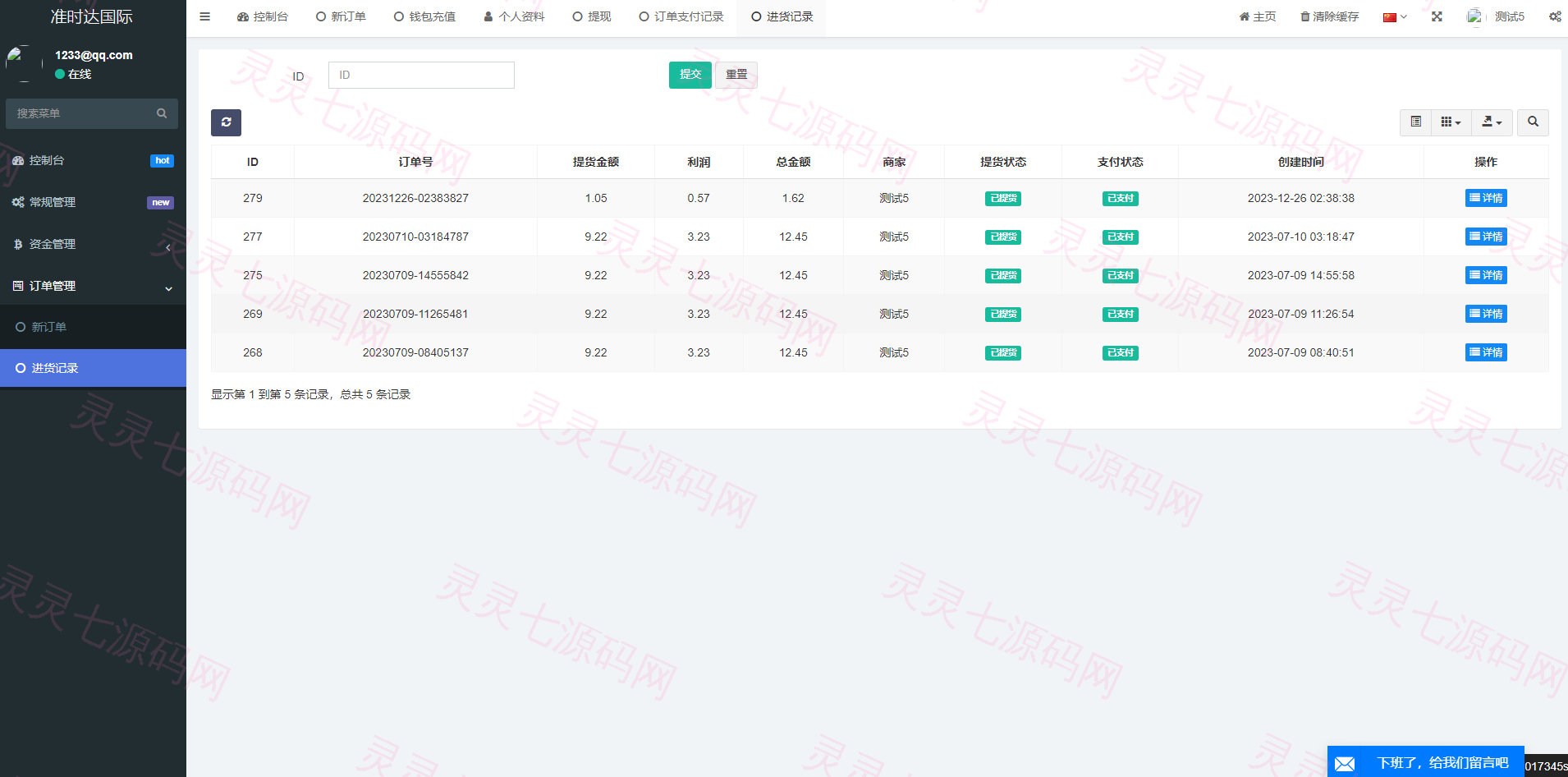 多语言创谷商城系统/单独海外云仓/一键采集铺货/跨境电商源码 - 18