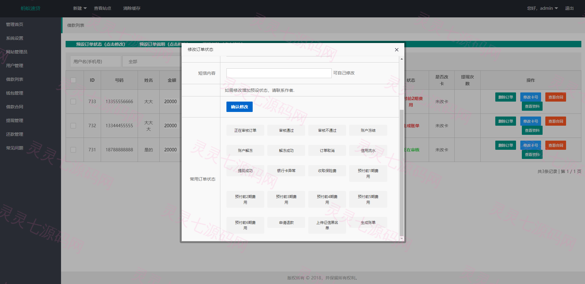 小额贷款系统/套路贷款源码/合同贷款源码/贷款平台 - 16