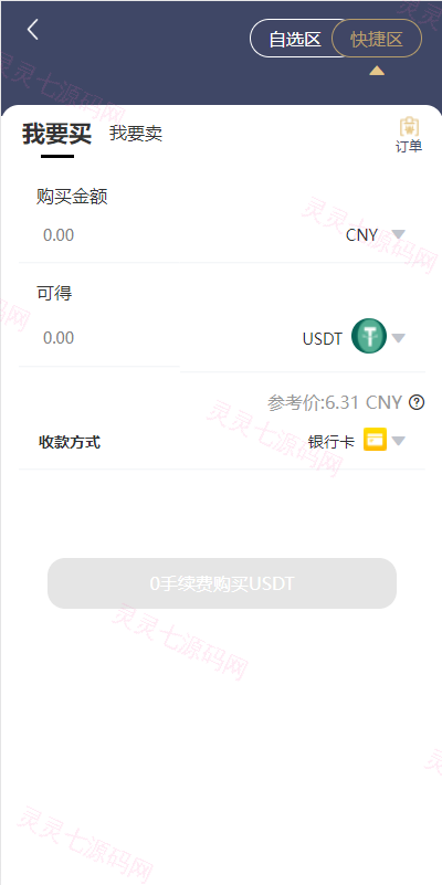 区块链OTC承兑商系统/usdt场外交易/虚拟币担保交易系统 - 3
