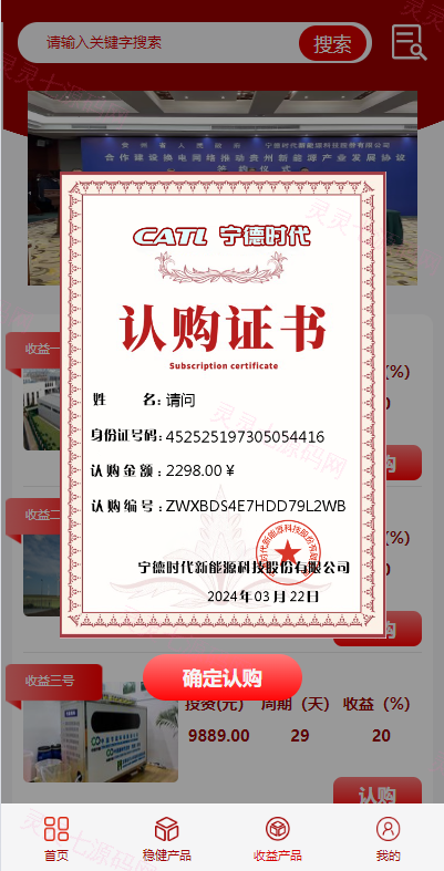 新版UI投资认购理财系统/投资众筹源码/前端uniapp - 6