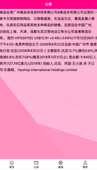 唯品会商城优惠卷投资系统/奢饰品投资理财系统 - 5