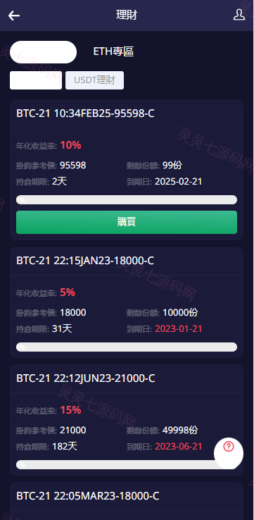 多语言交易所系统/期权/合约币币交易/IEO/质押 - 13