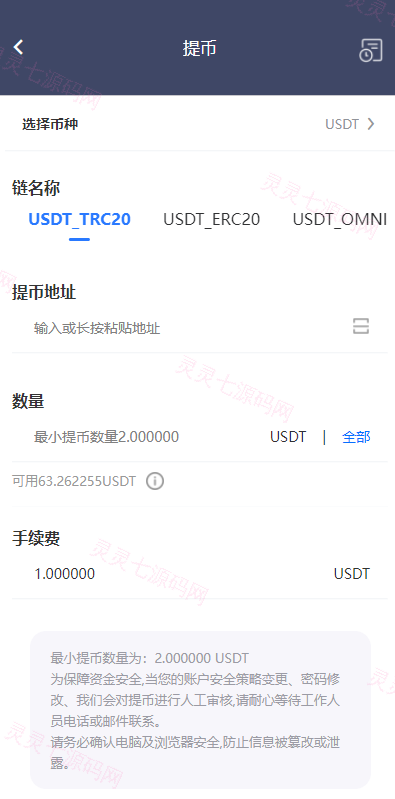 区块链OTC承兑商系统/usdt场外交易/虚拟币担保交易系统 - 15