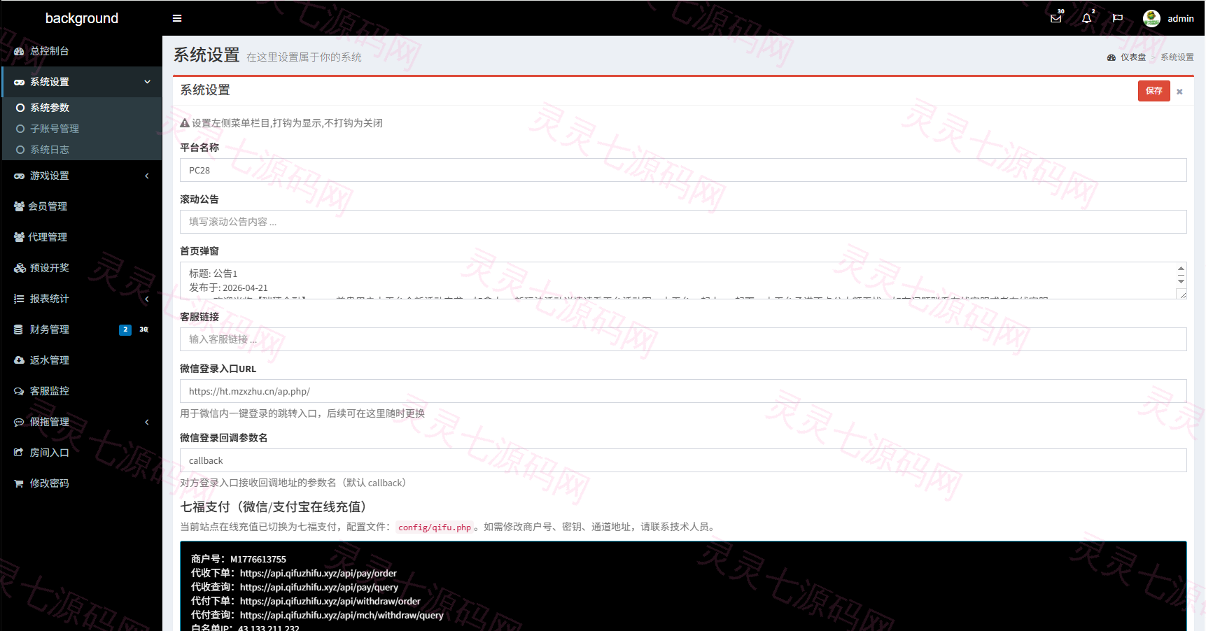 新UI海外彩票系统/幸运飞艇/时时彩/加拿大28/在线客服 - 14