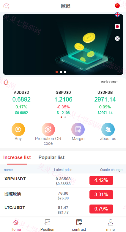 全新伪交易所系统/虚拟币期货外汇合约交易/微盘时间盘微交易源码 - 2