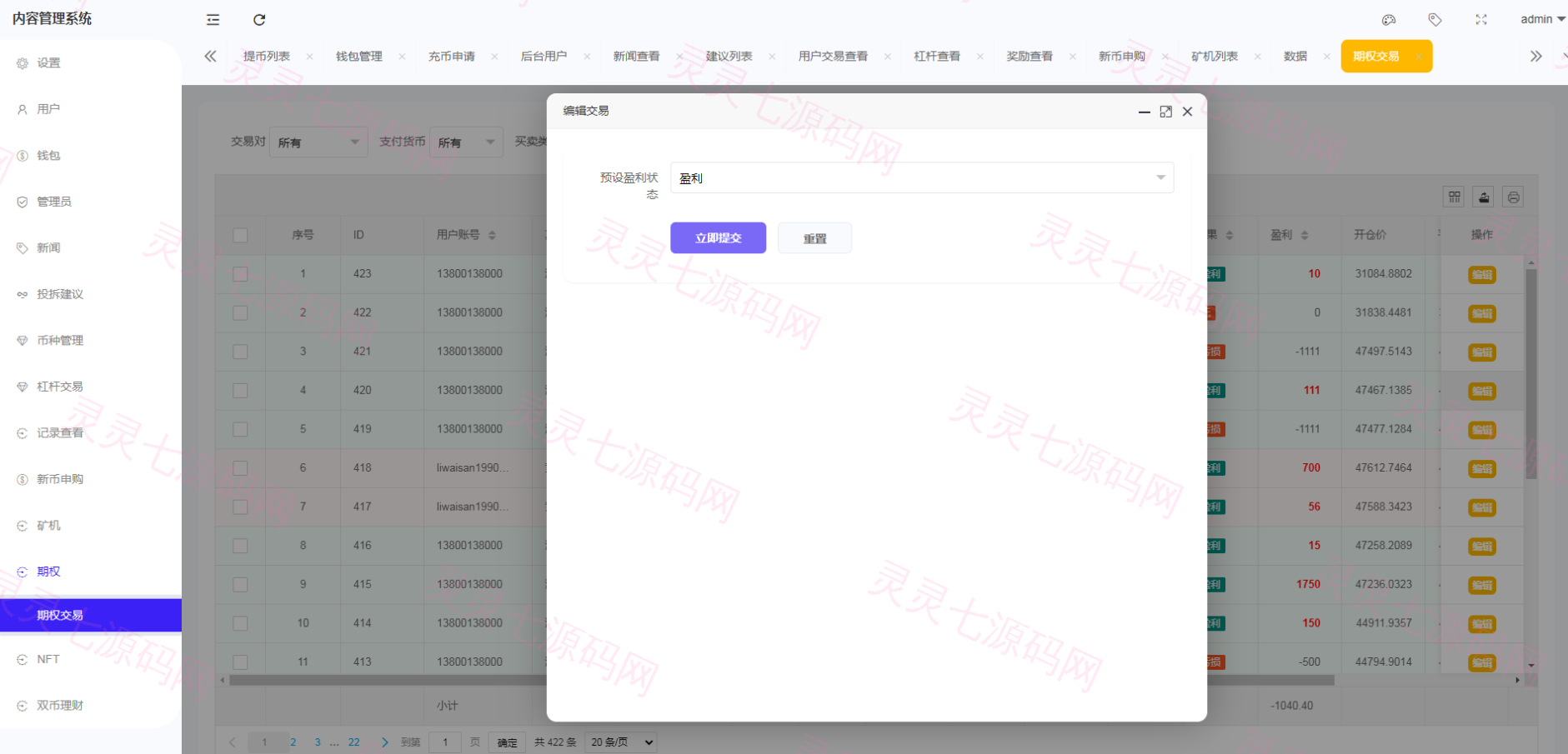 绿色版8国语言/区块链交易所/nft交易/锁仓挖矿/币币期权交易 - 17