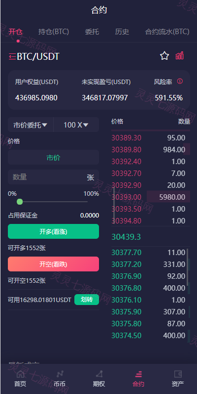 全新16国语言交易所/期权永续/申购质押挖矿/区块链交易所 - 14