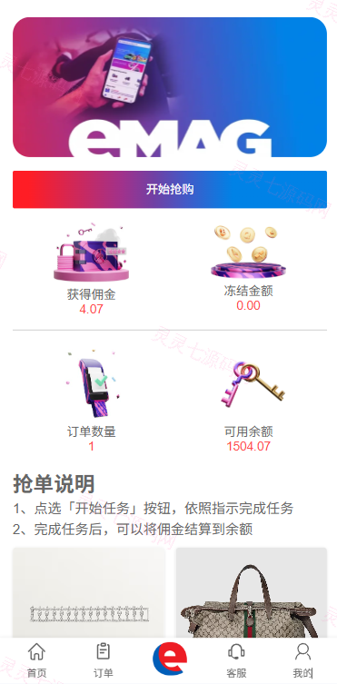 多语言奢饰品刷单系统/卡单/打针/信誉分/海外刷单 - 5