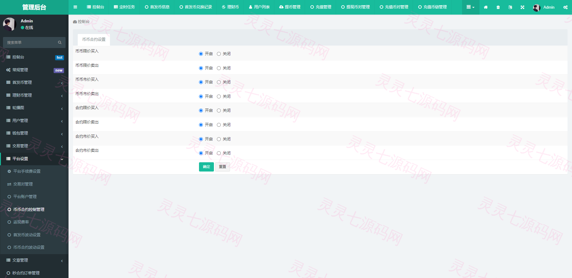 多语言区块链交易所/币币合约秒合约交易/质押理财 - 25