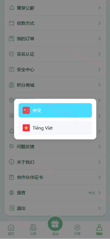 多语言投资理财系统/绿色种树/签到/任务/转盘/分销 - 10