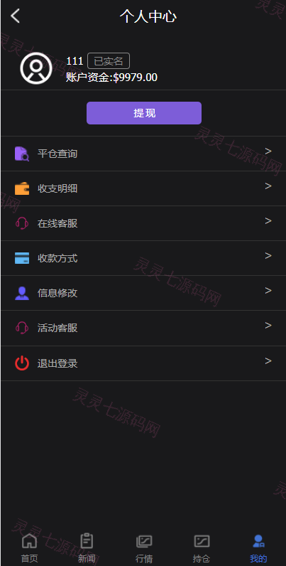 全新PC版微盘系统/微盘外汇系统/USDT充值/九种语言/实名认证 - 15