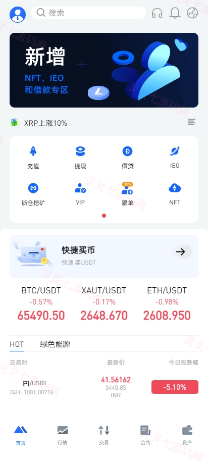 二开版海外交易所系统/币币期权杠杆交易/锁仓认购/合约插针 - 1
