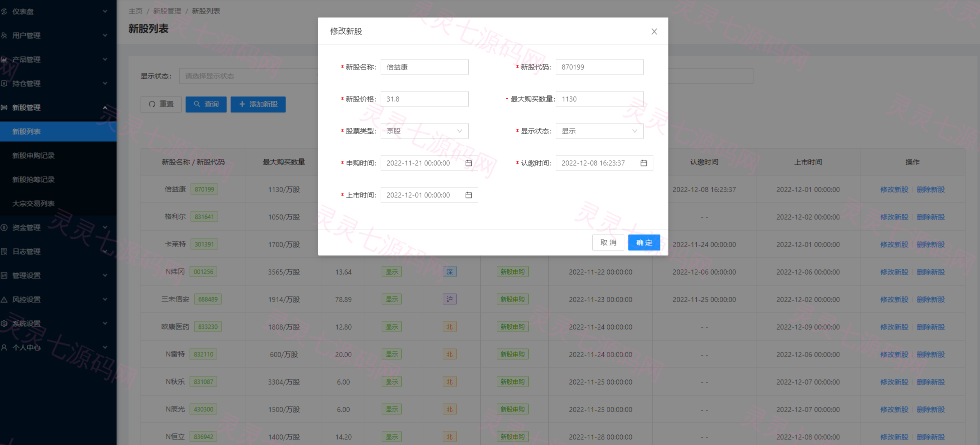 JAVA高端新版双融/大宗抢筹/沪深京港美股票/新股/挂单/双融交易/策略融资 - 13