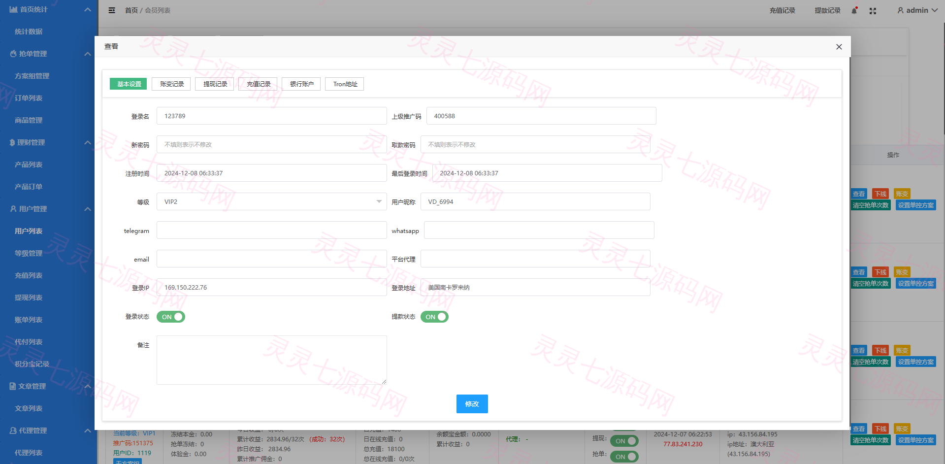 定制版海外抢单刷单系统/多语言亚马逊刷单/订单控/余额宝 - 16
