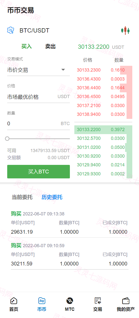 多语言交易所/合约秒合约交易/质押挖矿矿机投资/MTC/ETO币币交易所 - 12