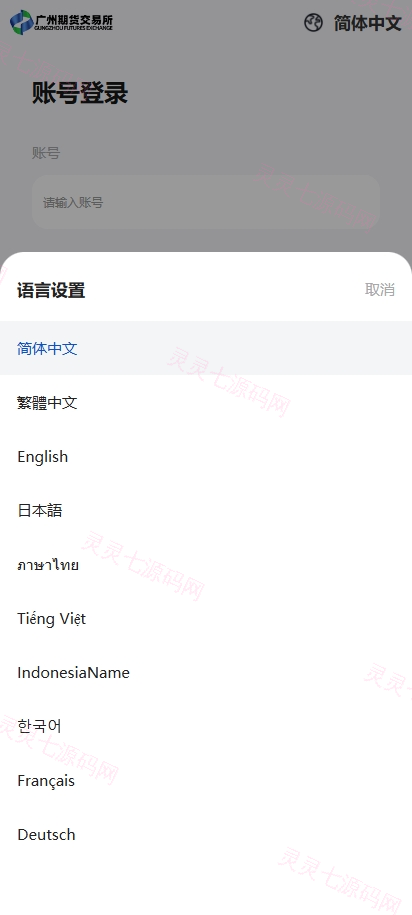 多语言微交易系统/期货微盘时间盘系统/前端UNIAPP - 2